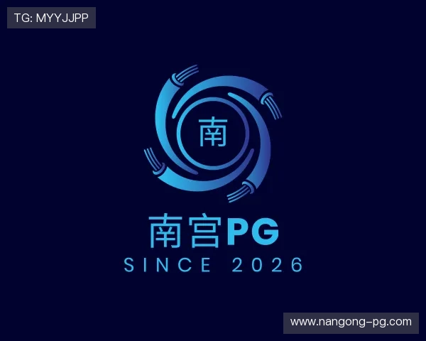 解读南宫pg